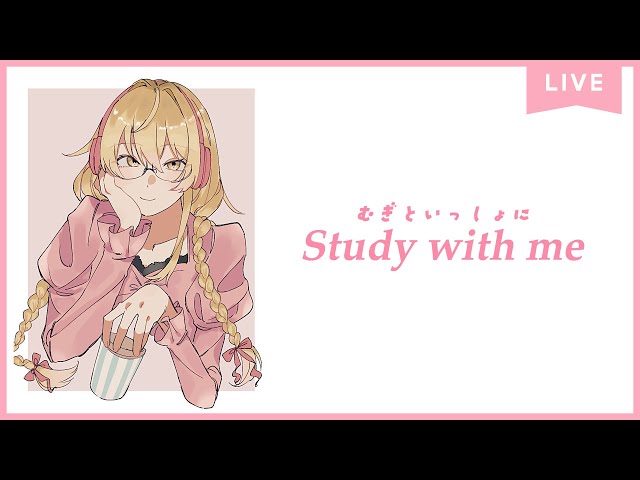 【 Study with me 】休日自習室 ☕長時間 いっしょに勉強&作業【 にじさんじ / 家長むぎ 】のサムネイル