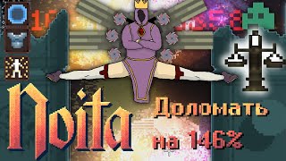 Гайд по Столбам Достижений [Noita ]