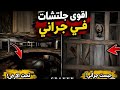 دخلت مكان مستحيل في جراني بسبب جليتش خطير 💀😱
