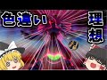 【ポケモン剣盾】色違いのゼクロムは幻のレアカードの真紅眼の黒竜にちょっと似てるし黒いからゴージャスボールで欲しぃわね…【ゆっくり実況】