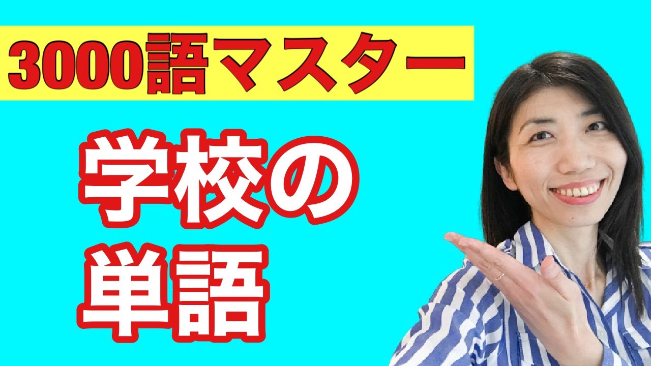 3000語マスター59 英語で紅葉の季節 葉っぱが色づく 6例文 10回 60回音読 Youtube