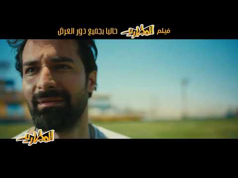 محمد فؤاد اغنية علو السما من فيلم المطاريد