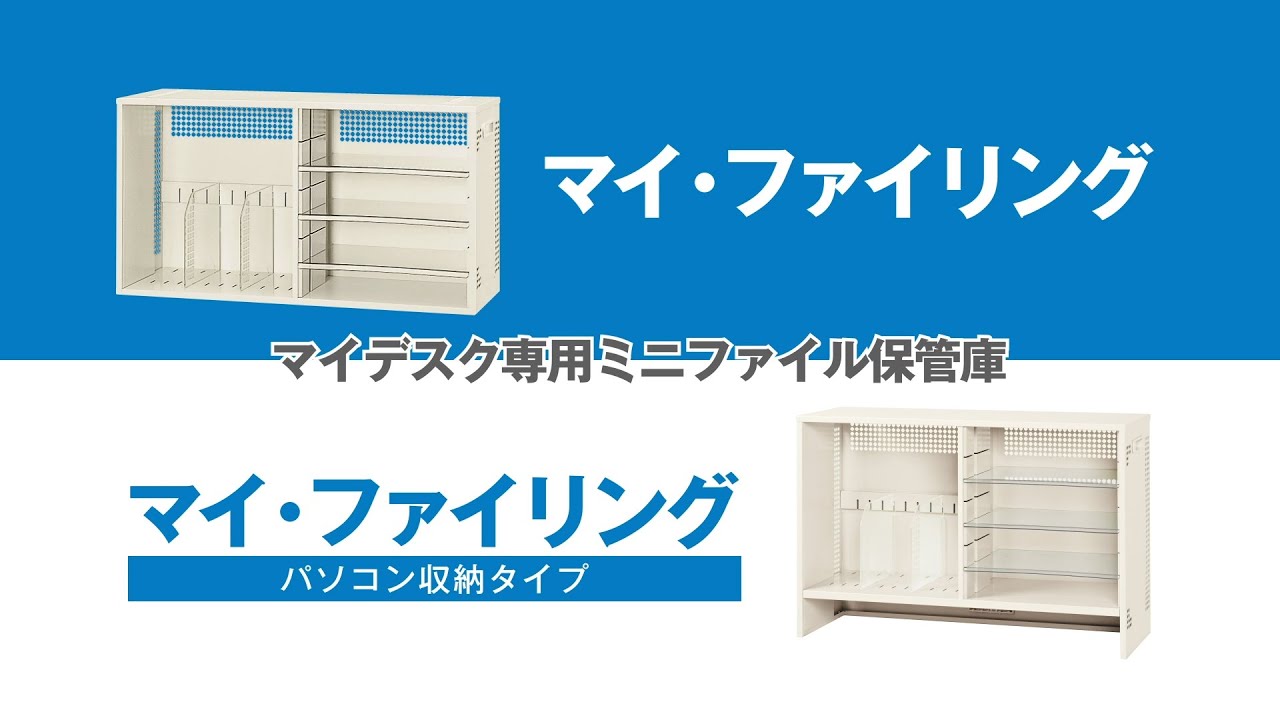 マイ・ファイリング（パソコン収納タイプ） JM-W-PC | デスクエリア