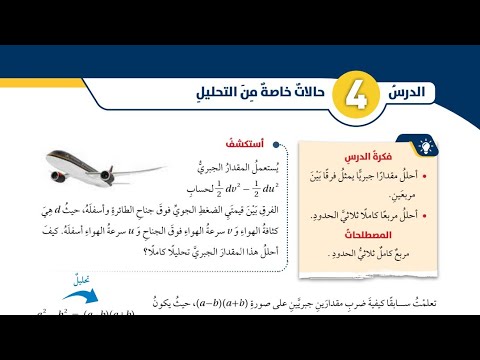 درس حالات خاصة من التحليل 32 صفحة 89 صف الثامن الفصل الأول