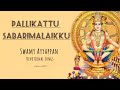 Pallikkatu Sabarimalaiku | Ayyapa Devotional Song #devotional #ayyappa #ayyappaswamysongs#sabarimala