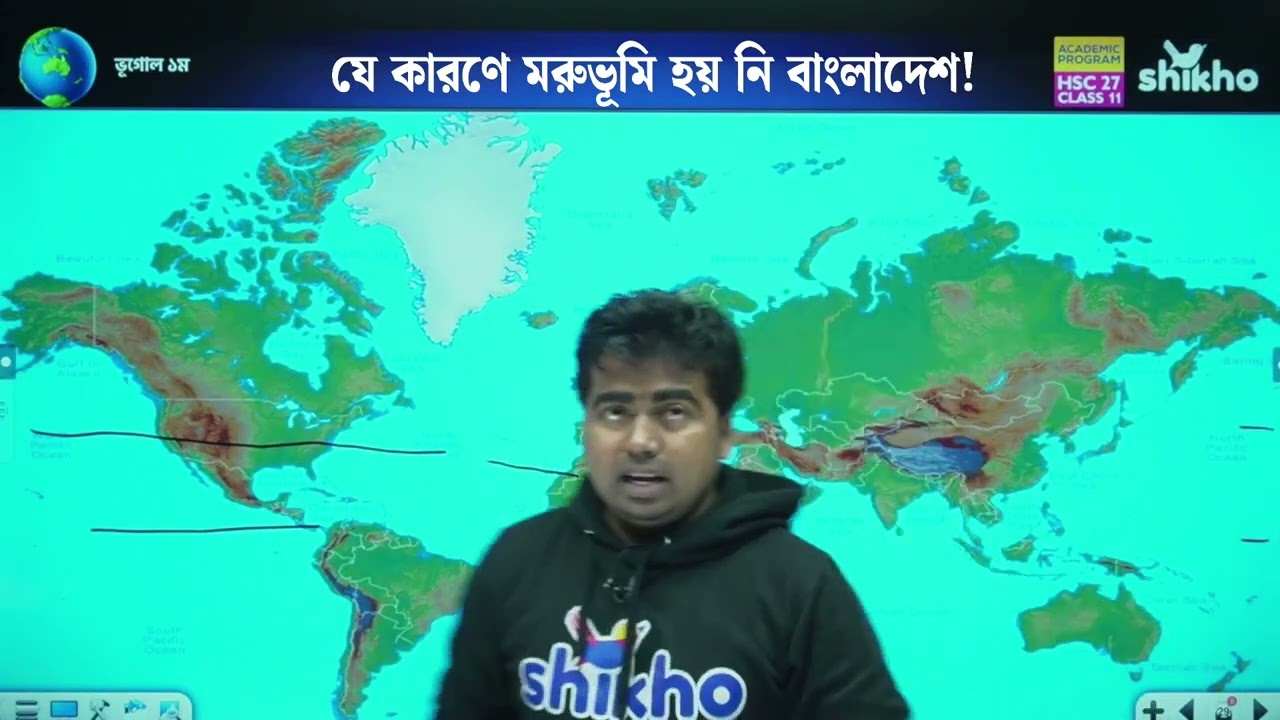 বাংলাদেশের জলবায়ুতে হিমালয় ও সমুদ্র! Kamrul Hasan Shahedin | Shikho