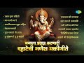    ganpati songs  pratham tula vandito  bappa moraya re  pahatechi bhakti geete