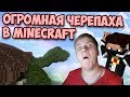 Minecraft [Деревенские дурачки] #6 - Старая, добрая МАТЬ ЕГО ОГРОМНАЯ ЧЕРЕПАХА!1!! (Видео с вэбкой)