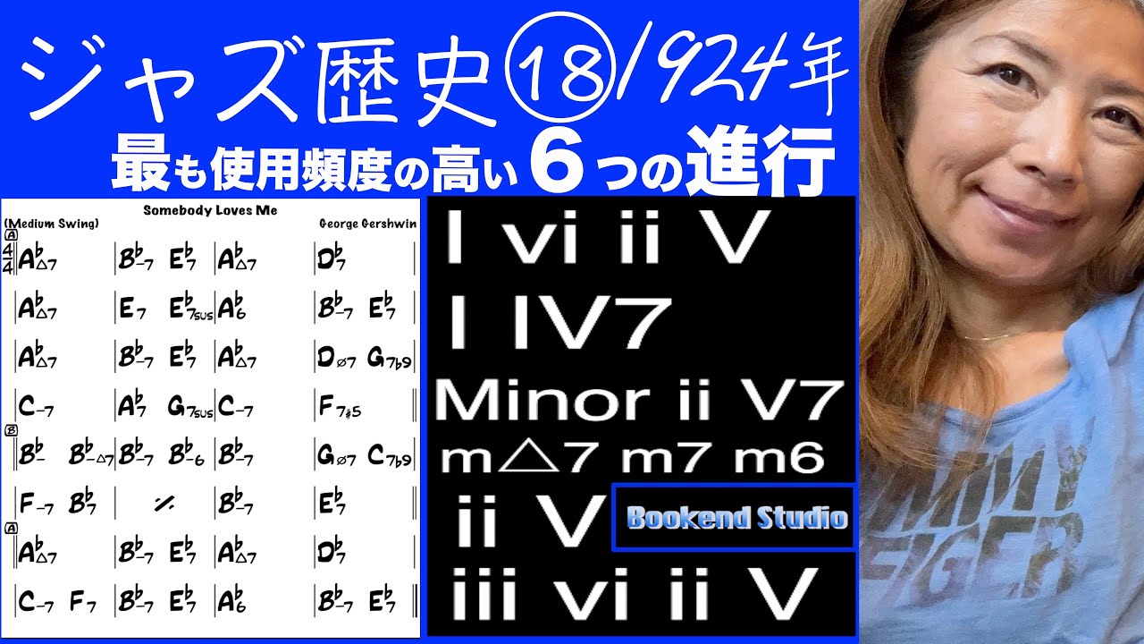 2-5-1 1-4 ジャズで最もよく使うコード進行6つ使ったスタンダードNo18