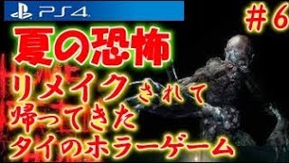 【完全版】リメイクされて戻ってきたタイのホラー！＃６〔Home Sweet Home〕