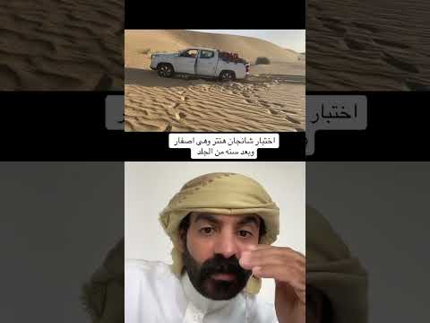 الربع الخالي شانجان هنتر
