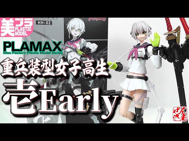 Plastic Model: heavily armed high school girl 1st Early: Age 15+