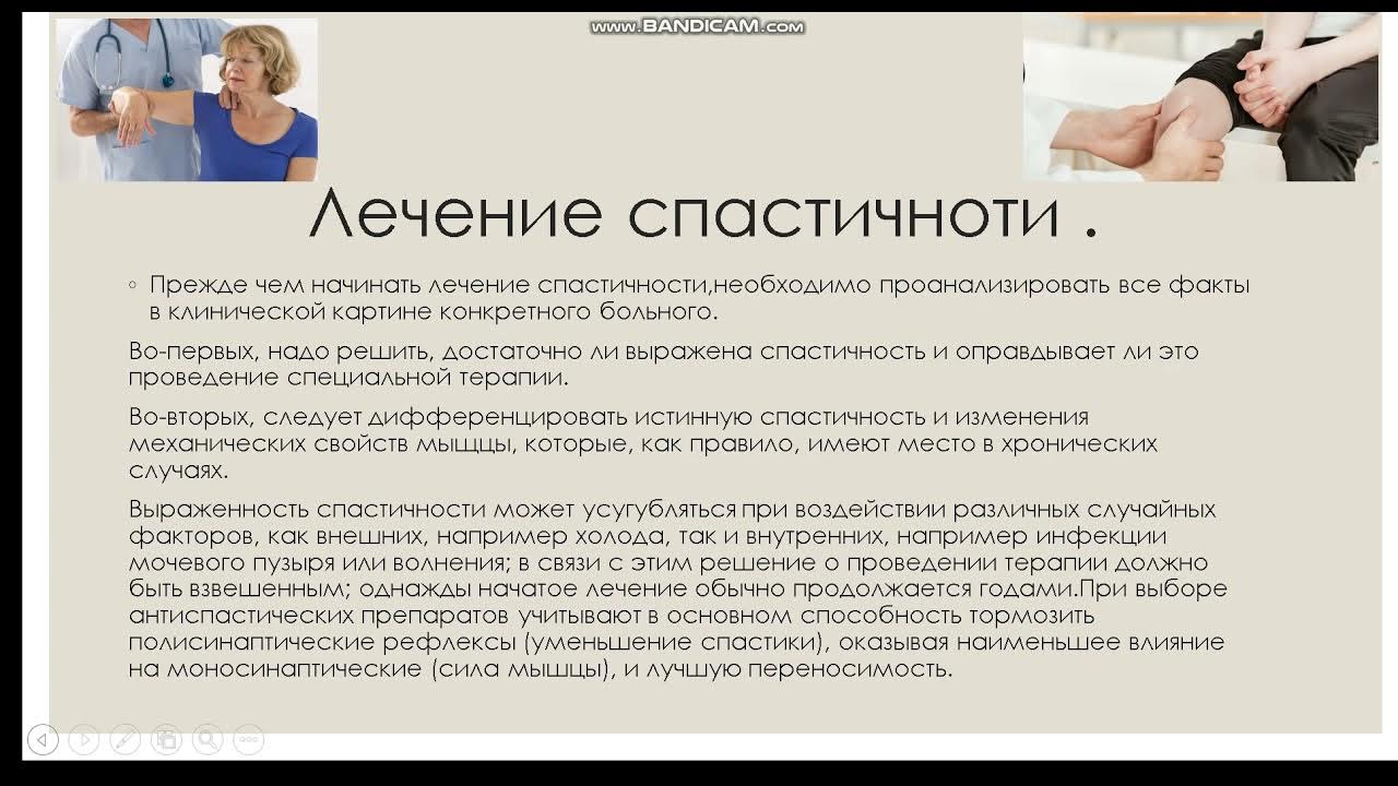 Спастичность у взрослых что это. Спастичность и паретичность. Эшфорд шкала спастичности. При спастичности фоста на правую руку,.