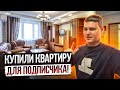 КАК КУПИТЬ КВАРТИРУ в Калининграде не дорого ? Аренда квартир в Калининграде