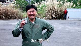 一齊懷念~陳秀明教官 by 台灣阿布電影 21,966 views 8 years ago 8 minutes, 21 seconds