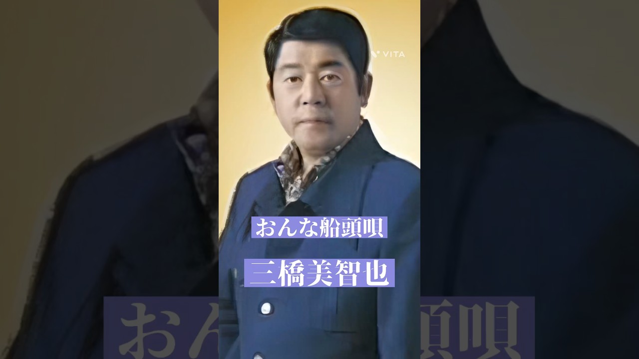 三橋美智也「おんな船頭唄」｜昭和を彩った名曲・哀愁の演歌【懐メロ】
