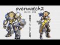 【TKOM】俺の魂の形は盾キャラなんだ...【Overwatch2】