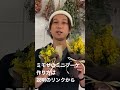 ミモザのミニブーケ！作り方は説明のリンクから