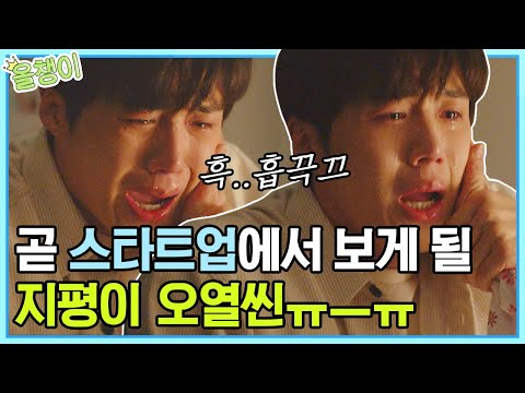 [#올챙이시절] 서럽게 우는 <strong>김선호</strong> <strong>모음</strong>💧 우는 거 보면 맴찢인데 그게 또 너무 이뻐서 더 보고 싶은 맘,, 바로 이곳이 눈물 맛집💙 | #<strong>김선호</strong> #Diggle