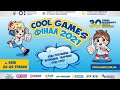 🔴LIVE| COOL GAMES 2021| FINAL| КРУТІ ІГРИ| 29.05.2021