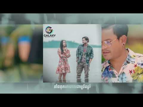 ដុល្លារមានប្ញទ្ធិ - ខេម ft.តន់ ចន្ទសីម៉ា