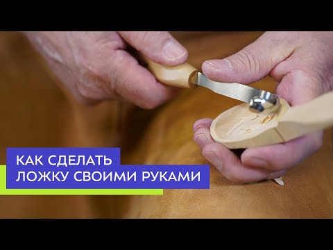 Как вырезать ложку из дерева своими руками