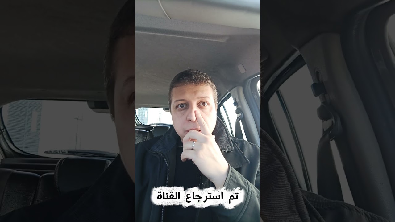 كيف قمت باسترجاع قناتي بعد التواصل مع يوتيوب. J'ai récupéré mon compte en contactant youtube.