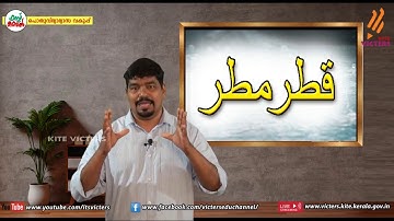 KITE VICTERS STD 03 Arabic Class 01 Unit 03 (First Bell-ഫസ്റ്റ് ബെല്‍)