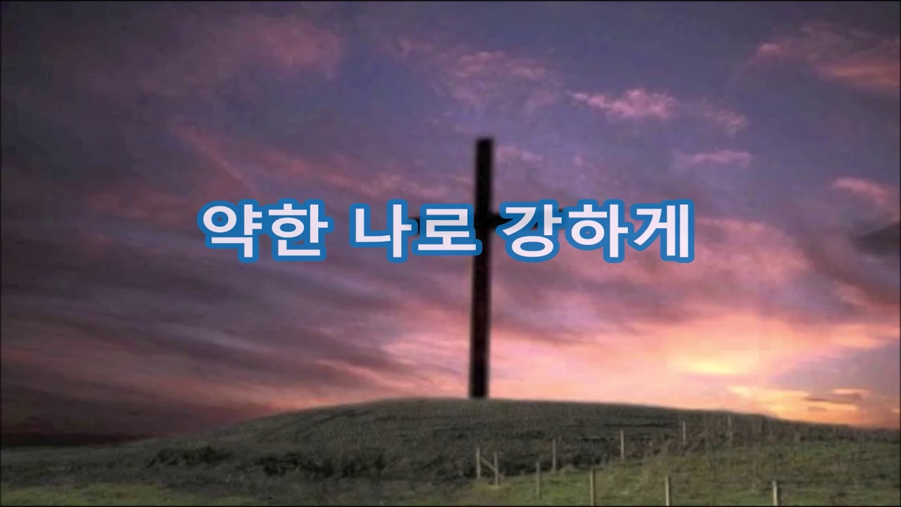 약한 나로 강하게 What The Lord Has Done In Me | 스캇 브래너 | 리바이츠 Levites | 레위지파 | Official Lyric Video