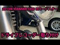 2013年BMWR1200 Rロードスター ドライブレコーダー取り付け