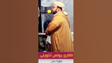 تلاوة تريح النفس والقلب من سورة يس🤍🎧