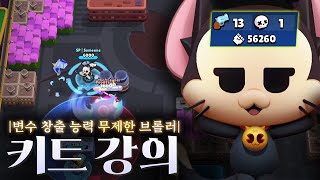 밴 하거나, 쓰거나, 골라야겠지? [키트 강의] (브롤스타즈 시즌 26)