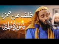 سورة طه تلاوة خاشعة برواية خلف عن حمزة القارئ أبو تيمية تراويح ٢٠٢٥ 