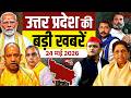 उत्तर प्रदेश की बड़ी खबरें | Big news of Uttar Pradesh | CM Yogi | Akhilesh Yadav | BJP vs Congress