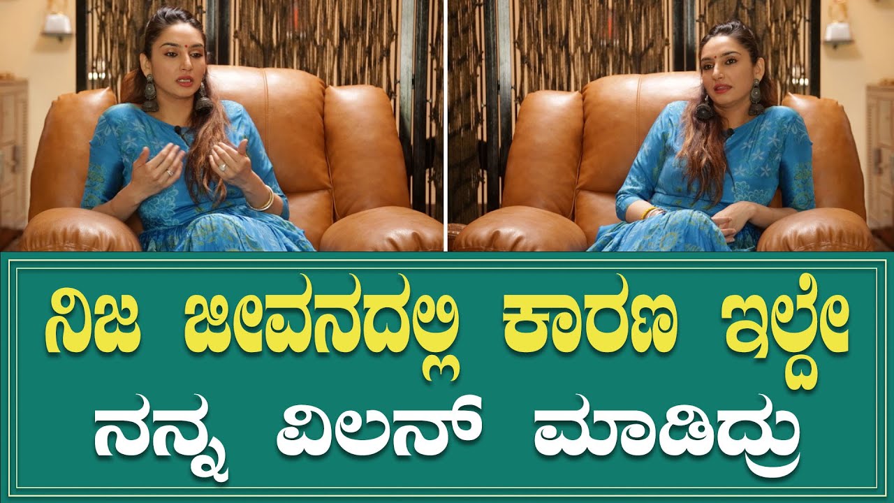 ರಿಯಲ್‌ ಲೈಫ್‌ನಲ್ಲಿ ಸುಮ್ನೆ ನನ್ನ ವಿಲನ್‌ ಮಾಡಿದ್ರು | Actress Ragini Dwivedi ...