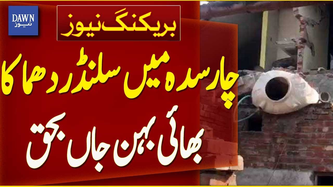 Cylinder Explosion In Charsadda Kills Brother And Sister | Breaking News | Dawn News