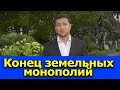 Бизнес накрылся: кому в Украине мешает жить земельная реформа и как продать землю?