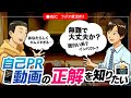 【動画選考】意外とカンタンな自己PR動画の撮り方・作り方・話し方!|ラジオ就活#11