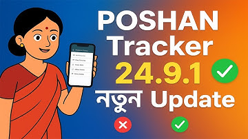 POSHAN Tracker 24.9.1 Update | নতুন Features + Bug Fix Full Guide 2025