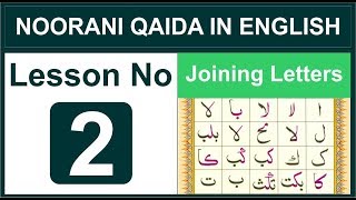 Joining Letters - Lesson No 2 - Noorani Qaida in English screenshot 1