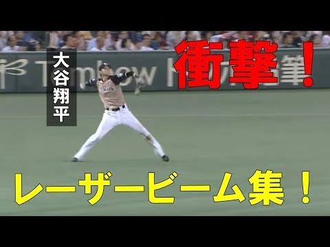 大谷翔平 レーザービーム集 Hd Shohei Ohtani Youtube