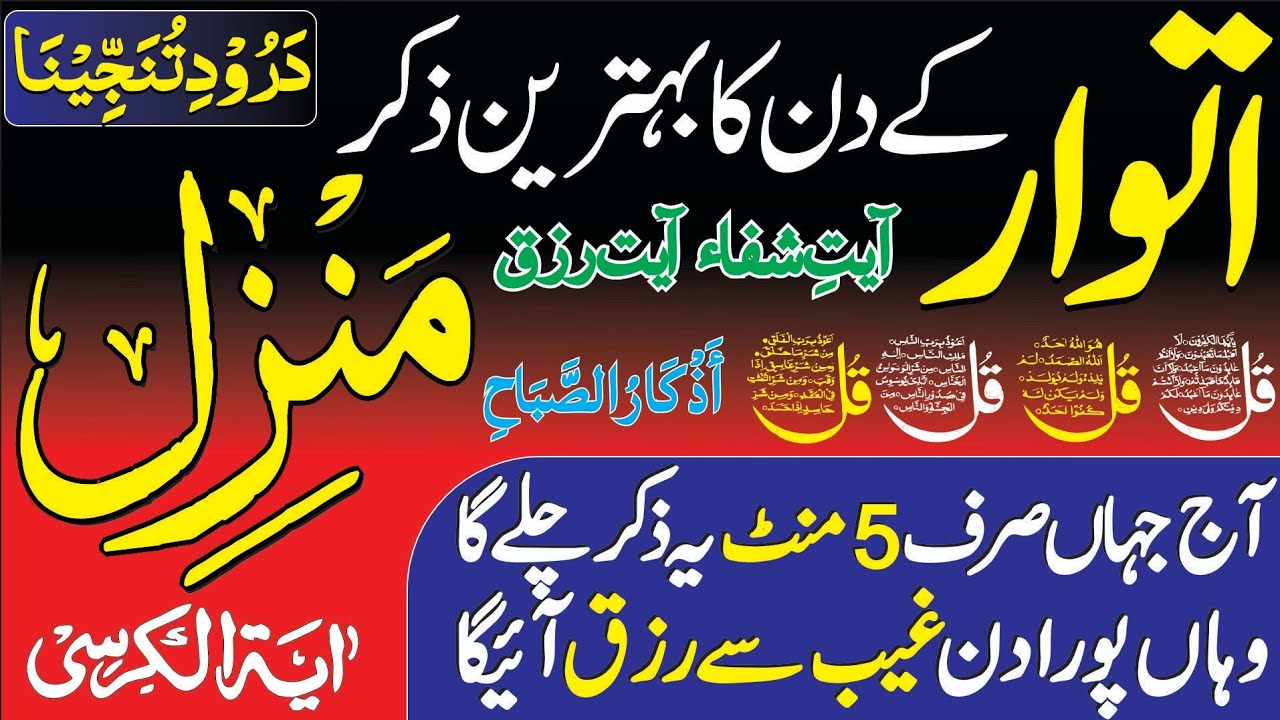 Manzil Se Hifazat Ka Amal | Wazifa Against Black Magic & Nazar | Daulat Main Izafa ki Dua | Ep 85769