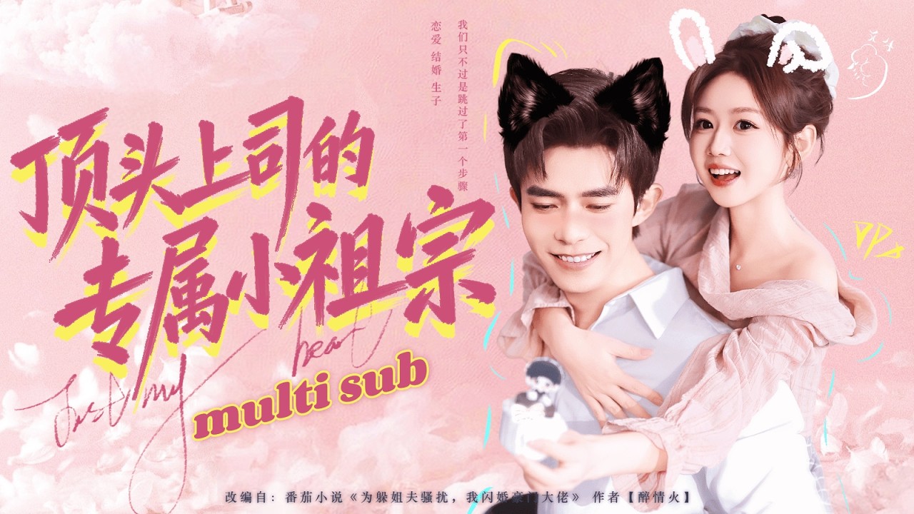 一口氣看完！圈子裏皆傳港島大佬傅南洲竟對一個刚毕业的小姑娘動了情，人人都說他只是玩玩，膩了就會拋之棄之，可後來有人看到高高在上克己復禮的男人俯身向懷裏的女人討一個親親，眼底的愛意幾乎要溢出來！#短剧