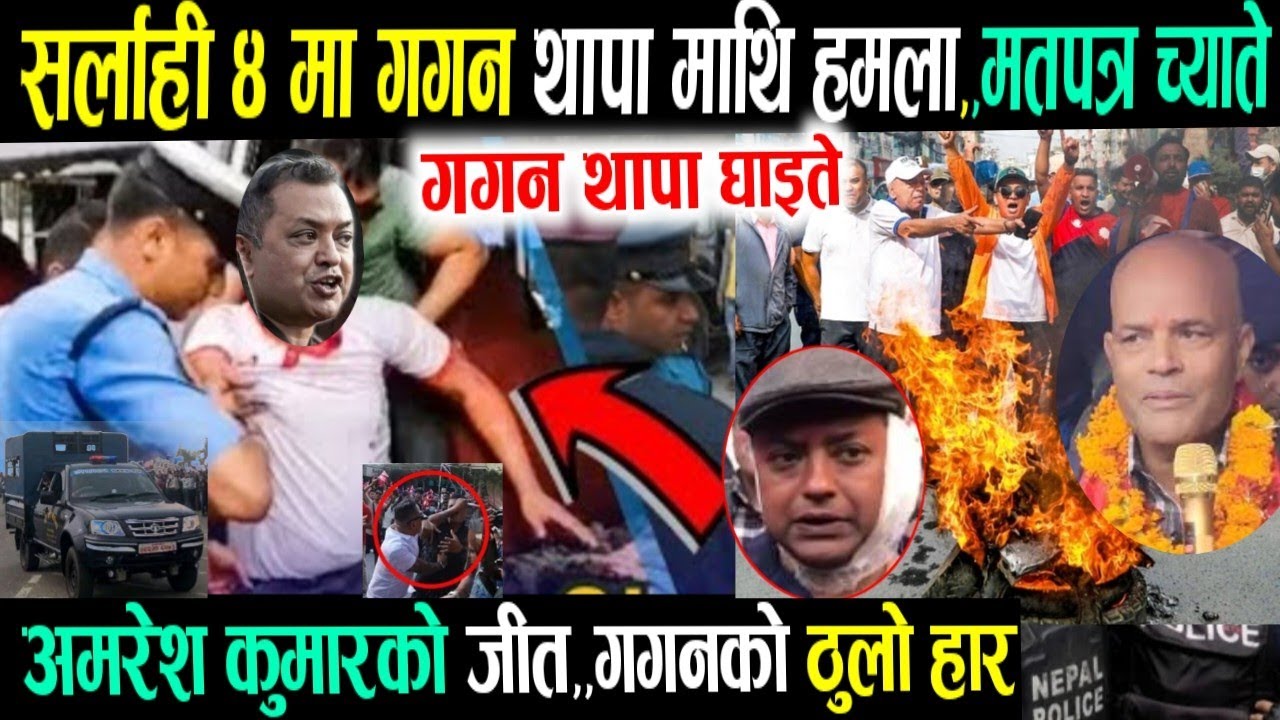 सर्लाहिमा यस्तो भयो! Breaking nepali news | live nepali samachar | nirbachan news update,gagan thapa