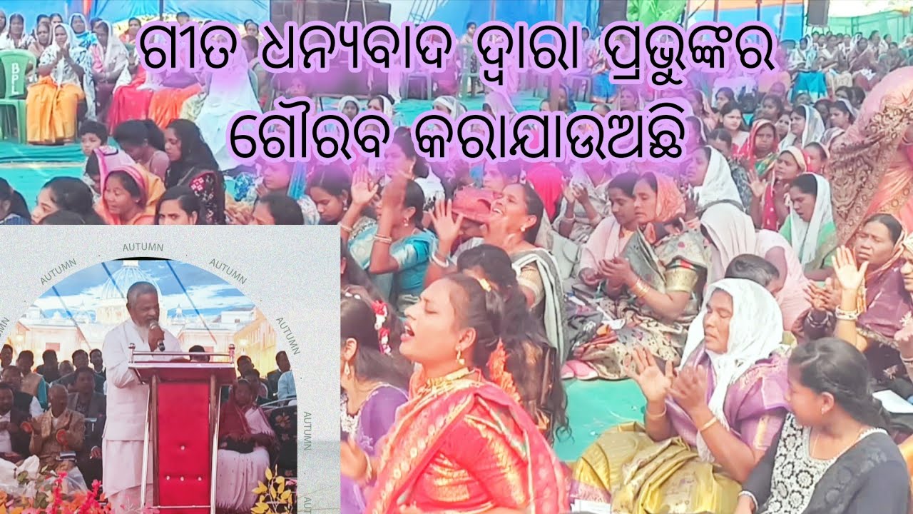 ପରିଛା ଆଜ୍ଞାଙ୍କ ଗୀତରେ ସଭା ପେଣ୍ଡାଲ ଉଦ୍ଦୀପନାରେ କମ୍ପୁଛି ! Live video putasing 