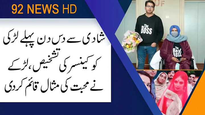 Zainab & Ammar Love defeats Cancer | Subh Savaray ...