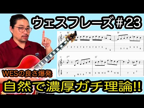 初心者必見】Wes Montgomeryの「歌う」ジャズフレーズ徹底解剖【Jazz