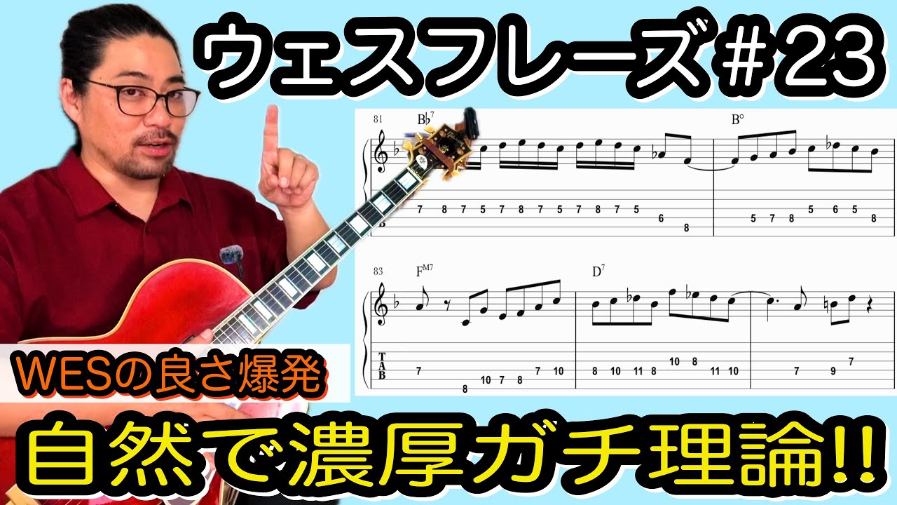 【初心者必見】Wes Montgomeryの「歌う」ジャズフレーズ徹底解剖【Jazz Guitar Lesson#23】