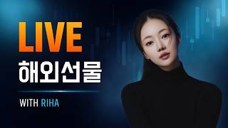 프랍펌 계정 한도까지 도전! Learning ICT! | LIVE Nasdaq Futures Prop Firm Trading | The Riha Show