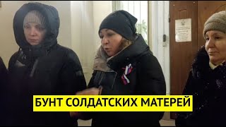 "Верните наших детей!" Матери российских пленных пришли в Минобороны